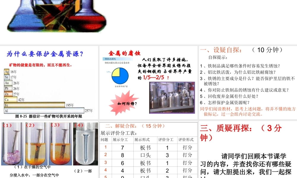 课题3金属资源的利用和保护
