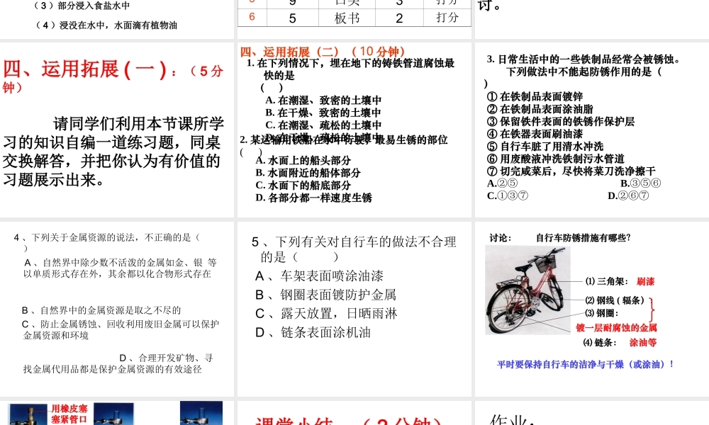 课题3金属资源的利用和保护