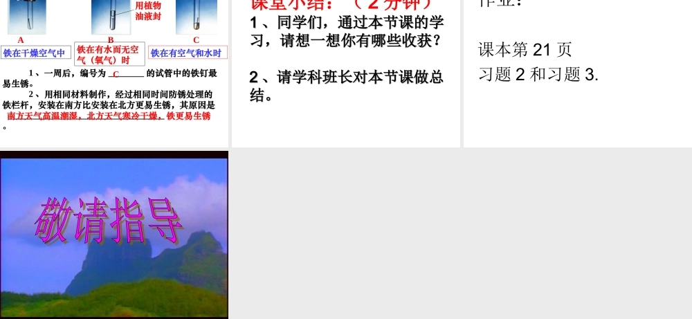 课题3金属资源的利用和保护