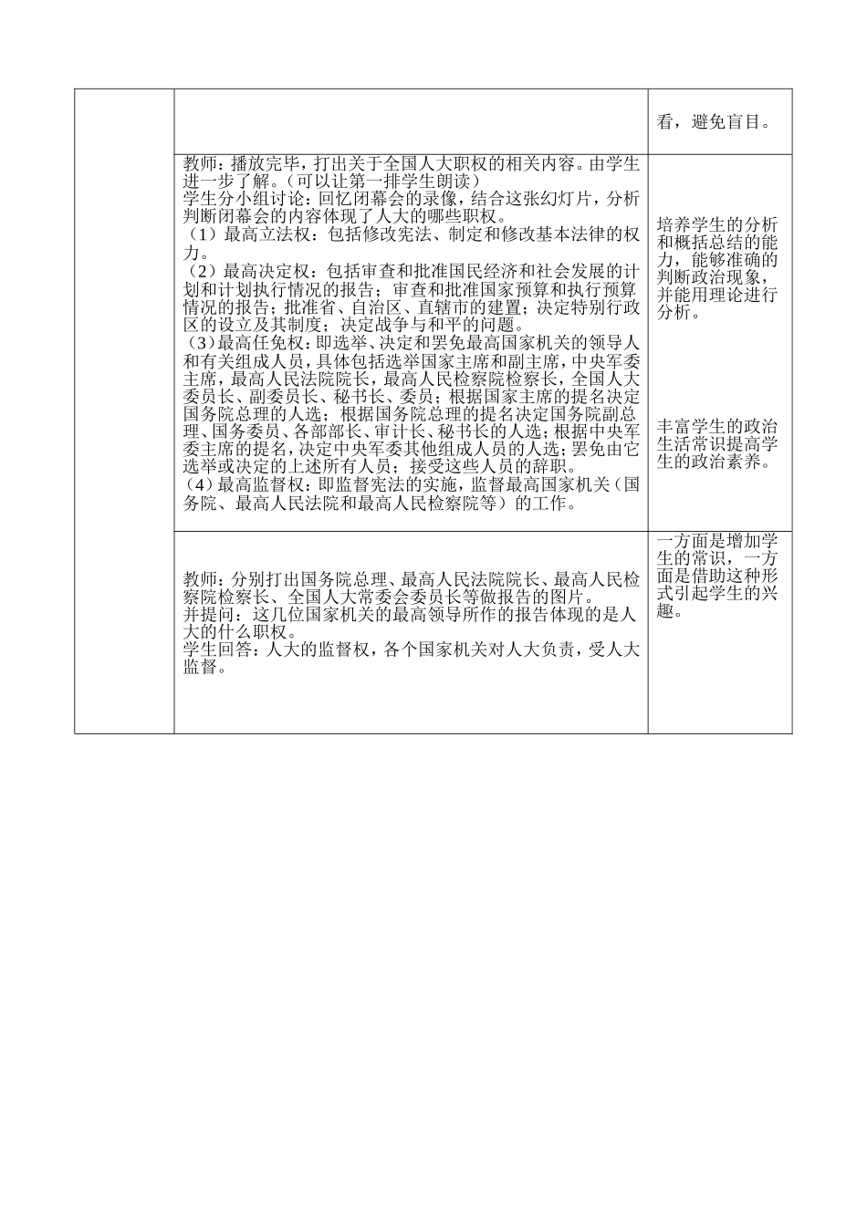 高一政治教学设计：刘建荣_第3页