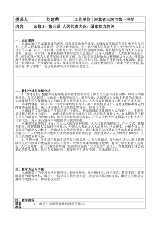 高一政治教学设计：刘建荣