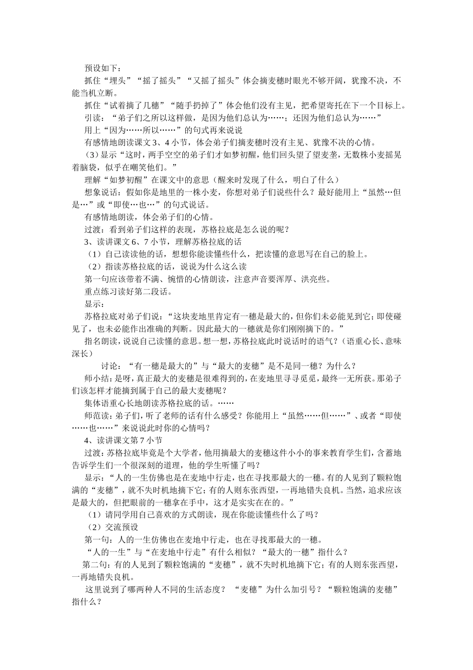 最大的麦教案_第2页