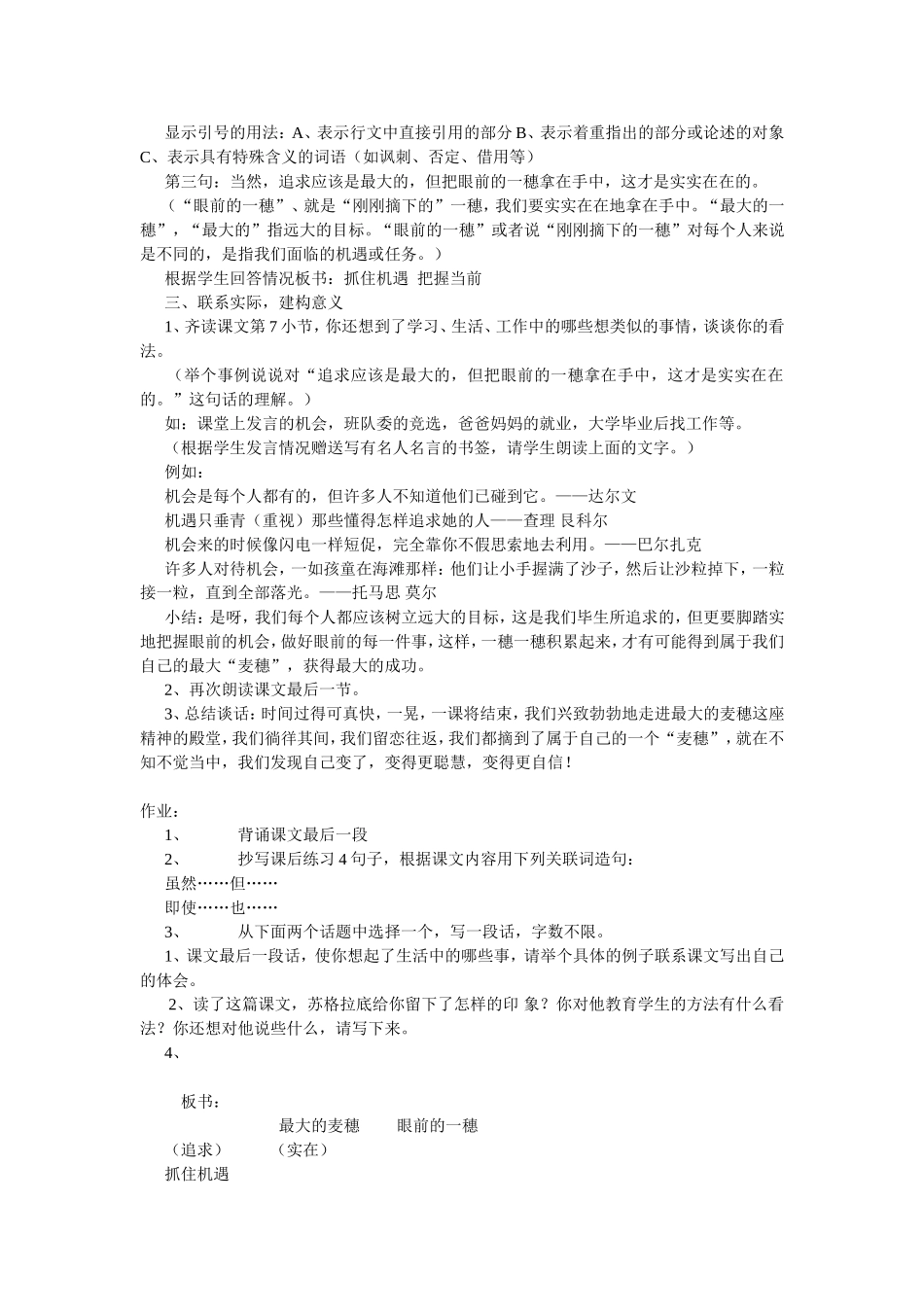 最大的麦教案_第3页