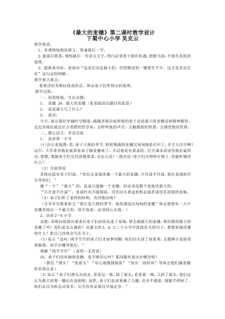 最大的麦教案