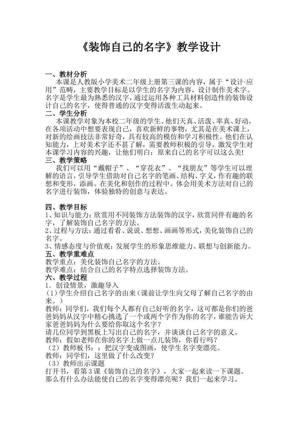 装饰自己的名字_第1页