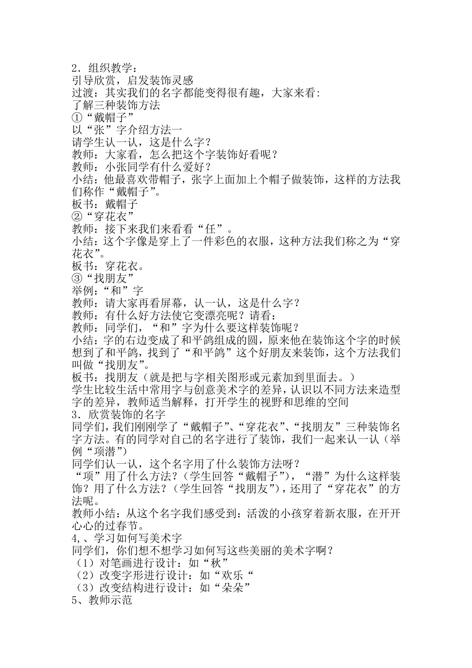 装饰自己的名字_第2页