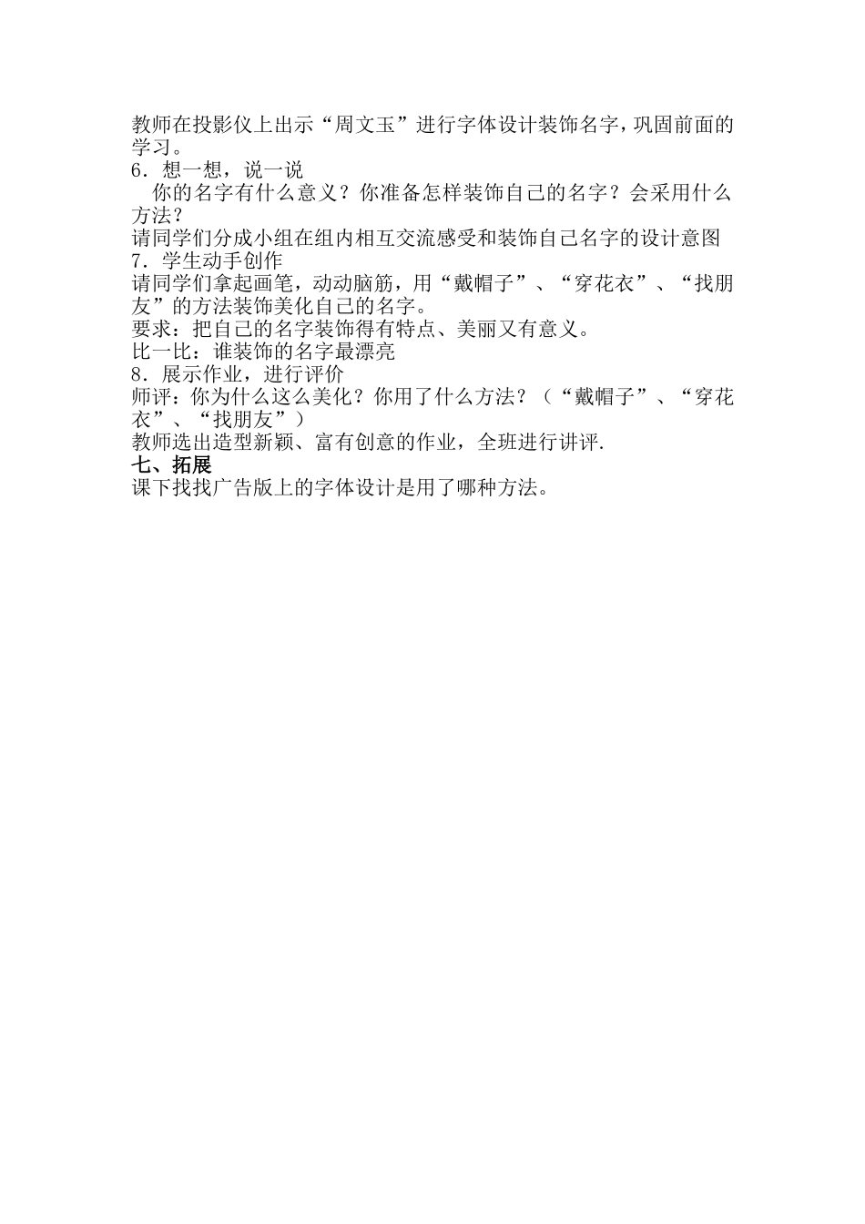 装饰自己的名字_第3页