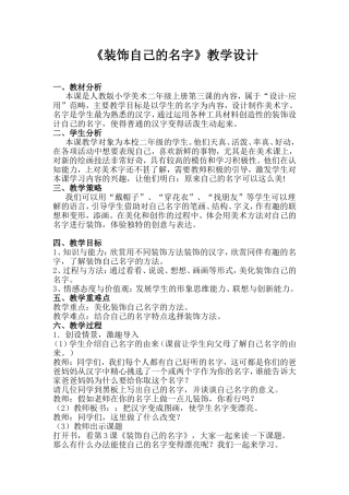 装饰自己的名字