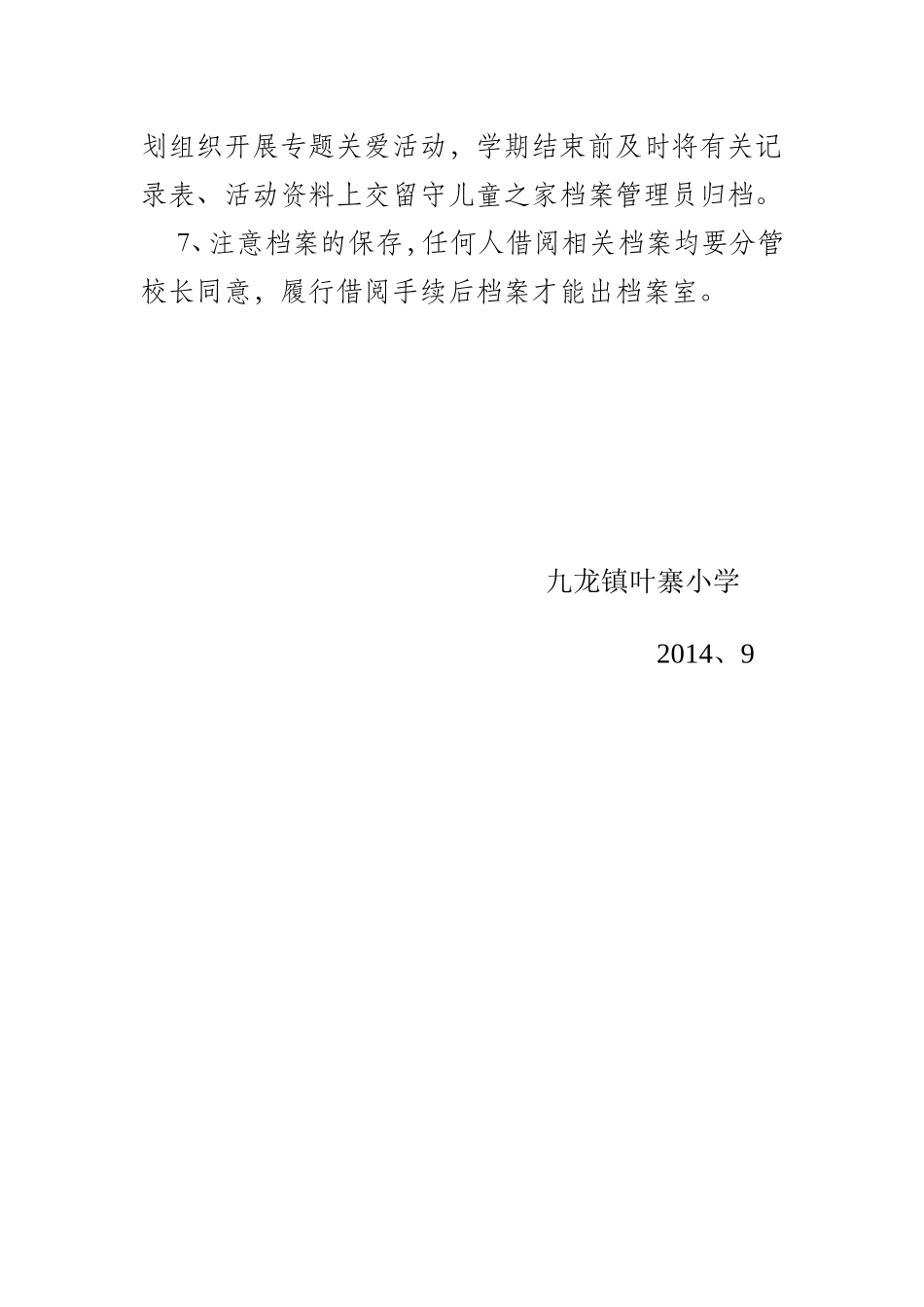 “留守生”档案管理制度_第2页