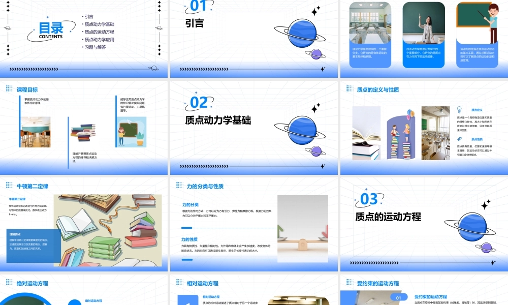 理论力学质点动力学的运动方程课件