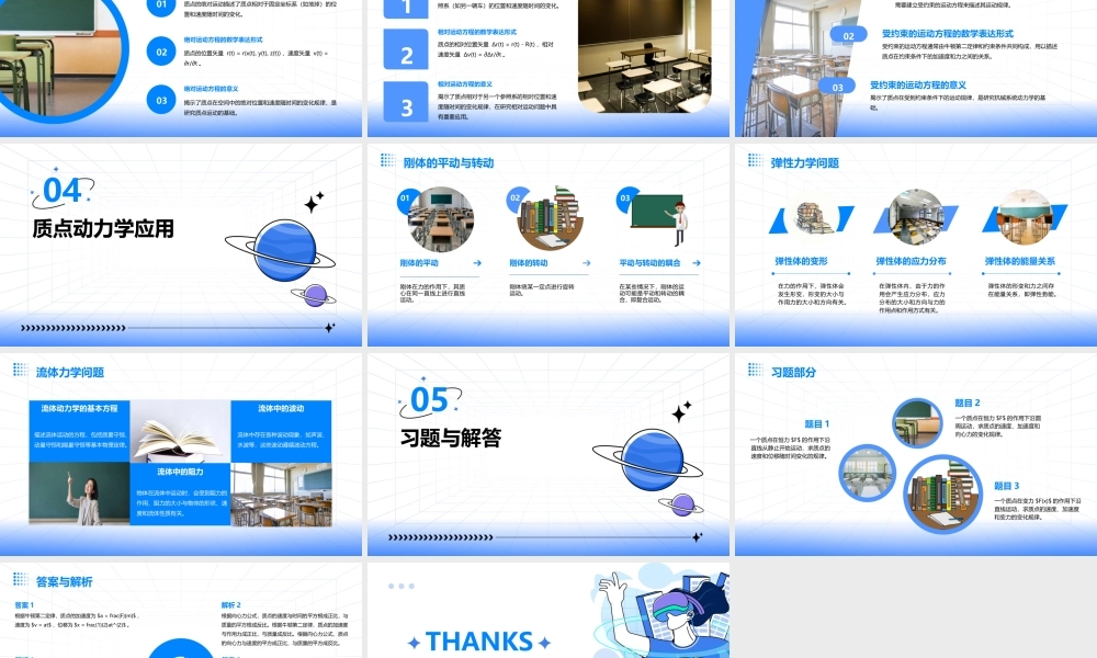 理论力学质点动力学的运动方程课件