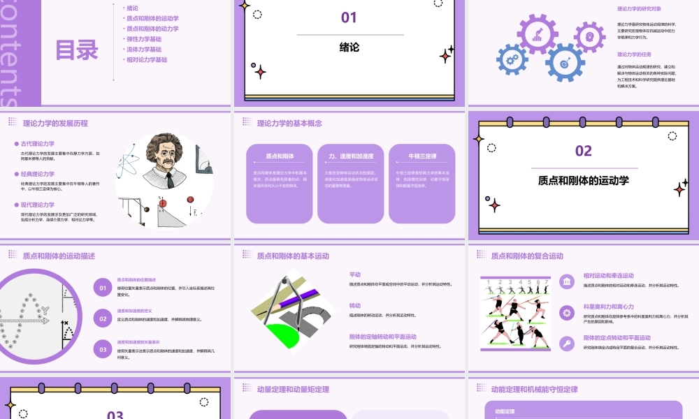 理论力学教程周衍柏第三版通用课件