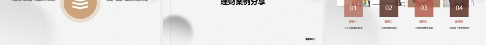 理财分析及方案宣导课件