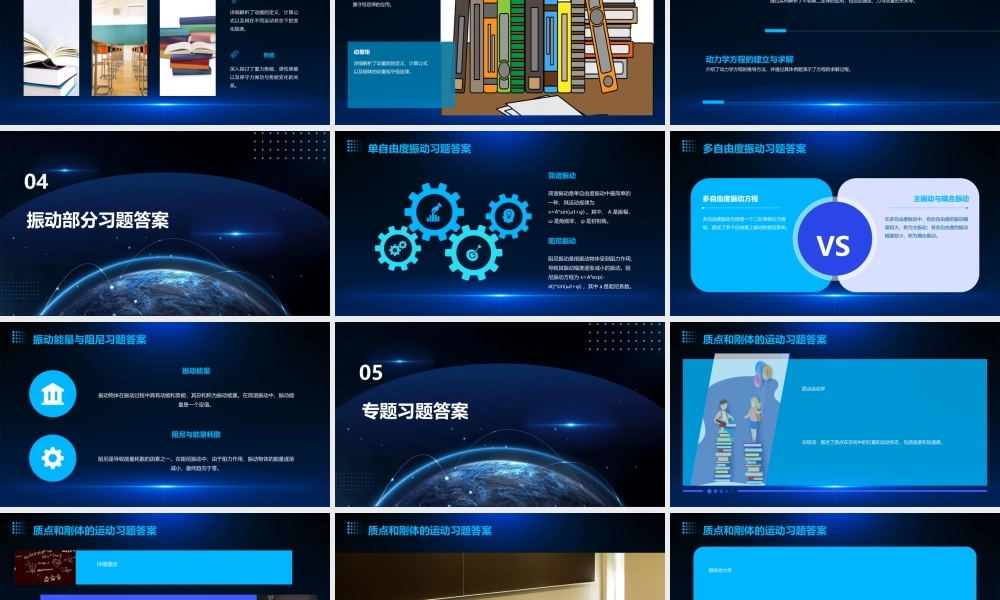 理论力学课后习题参考答案课件