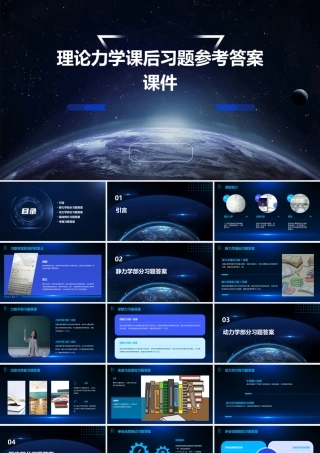 理论力学课后习题参考答案课件