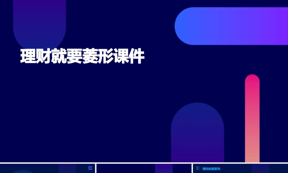 理财就要菱形课件