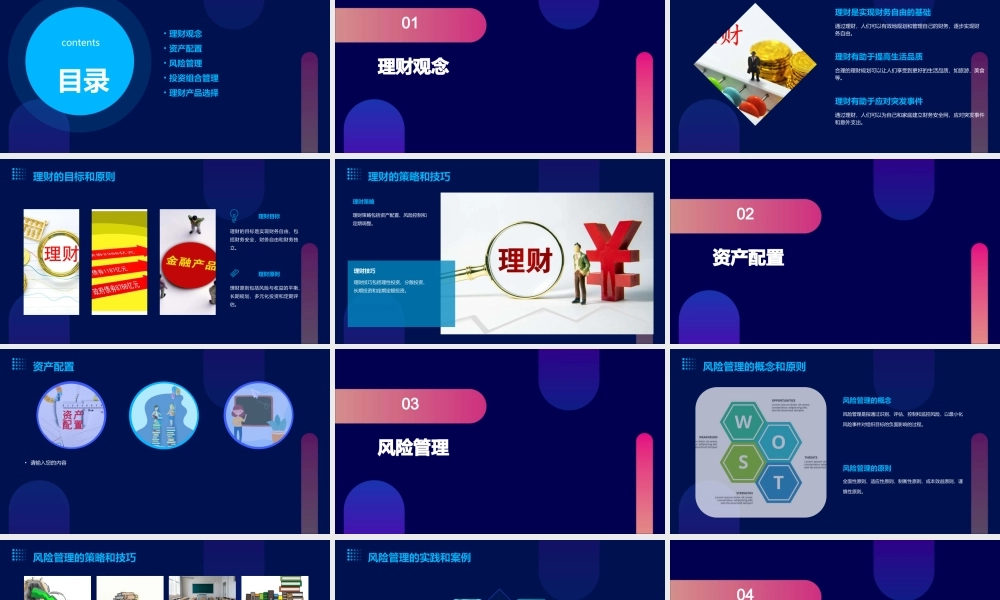 理财就要菱形课件