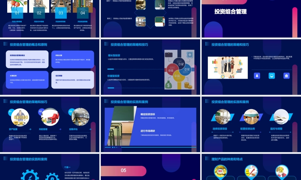 理财就要菱形课件