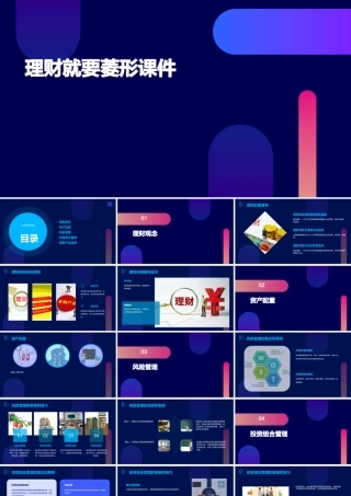 理财就要菱形课件