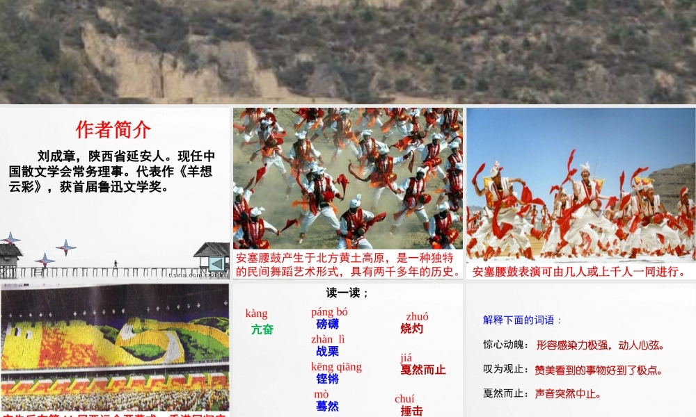 八年级语文下册 3安塞腰鼓课件 新人教版 课件