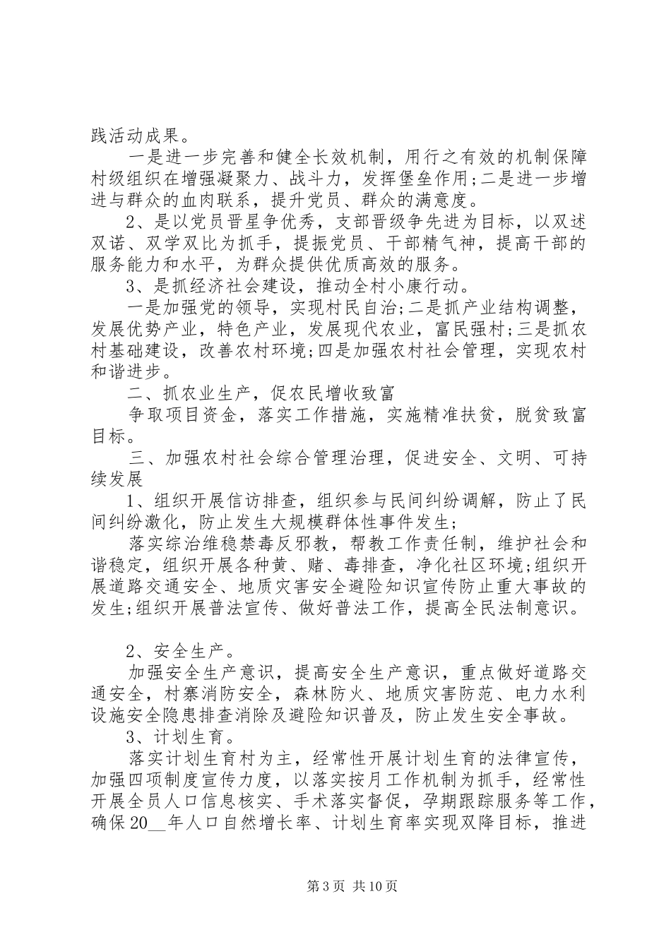 村年度计划总结合集多篇_第3页
