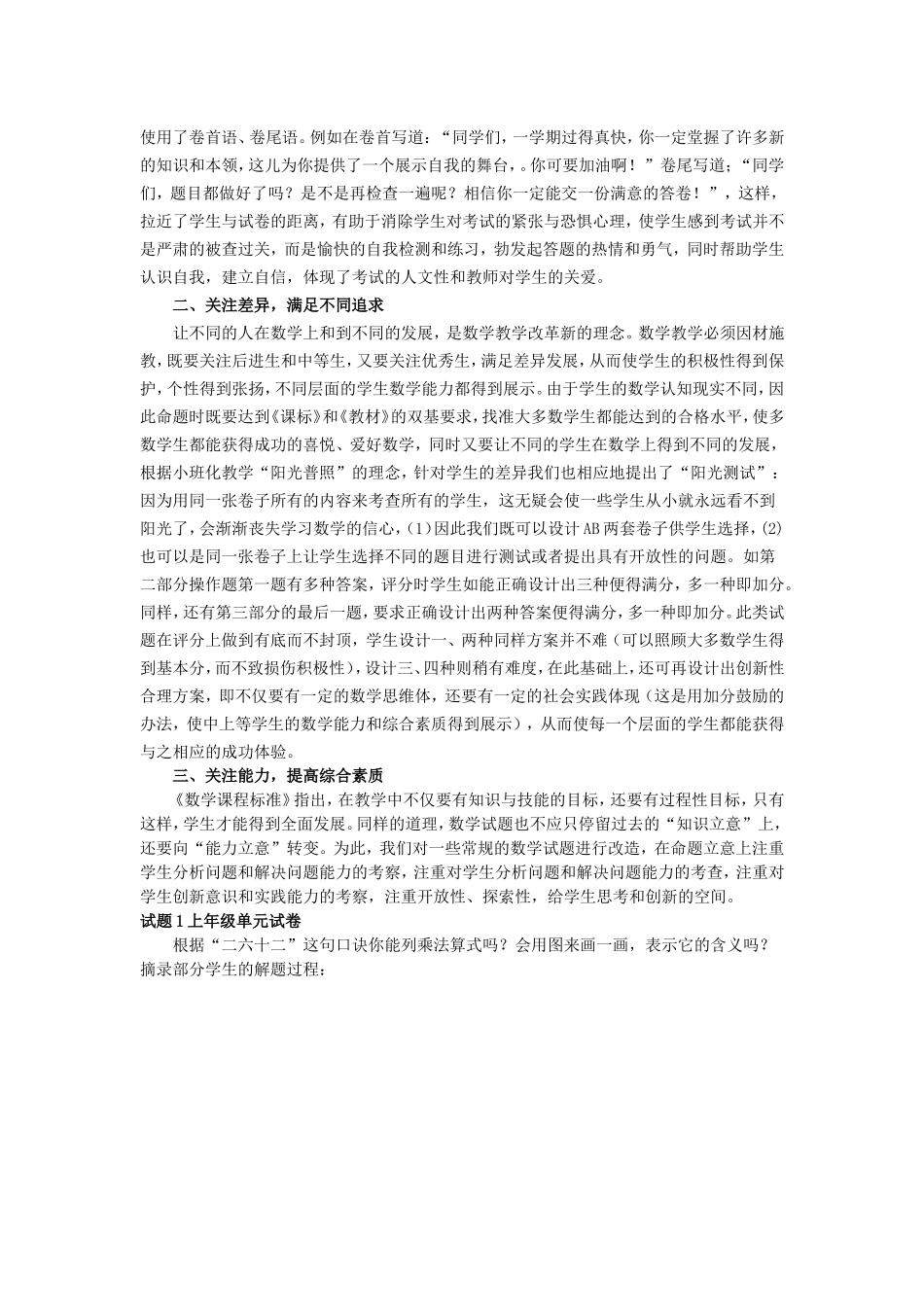 关于小学数学试卷命题的几点思考_第2页