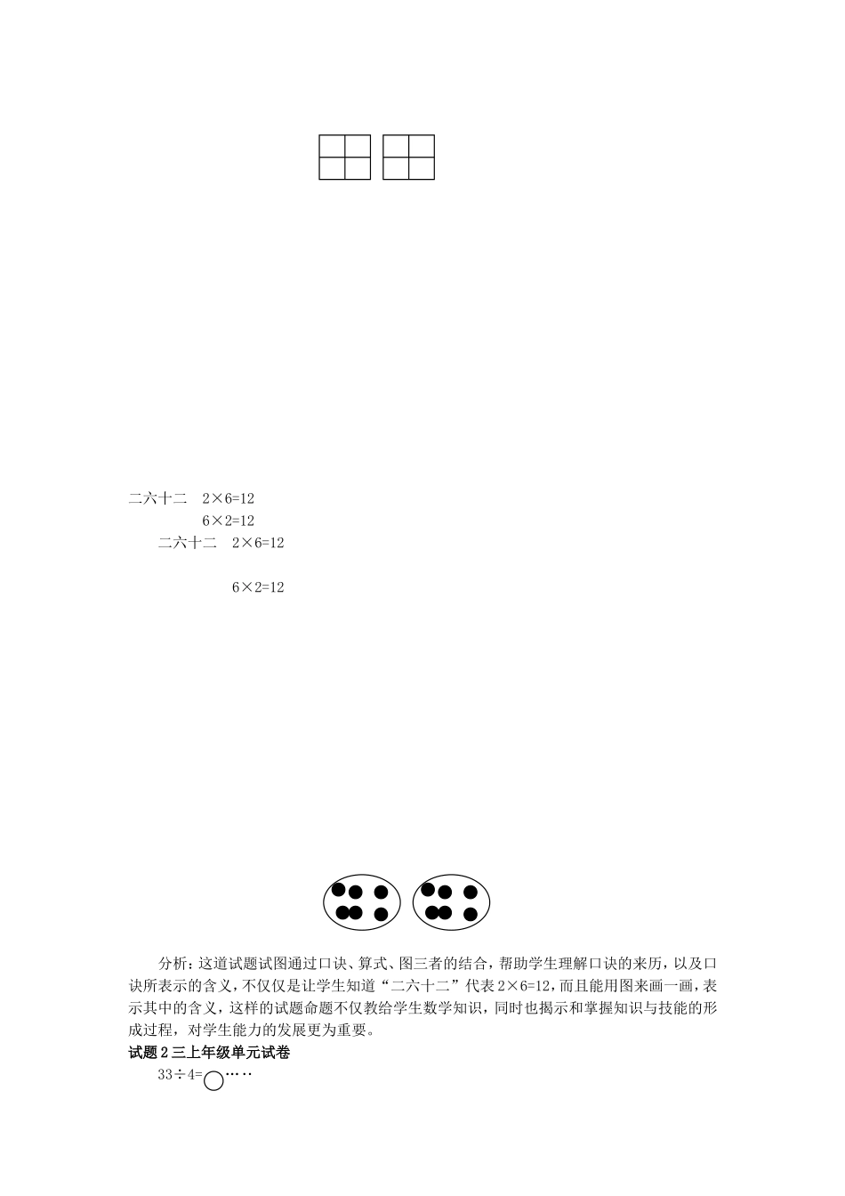 关于小学数学试卷命题的几点思考_第3页