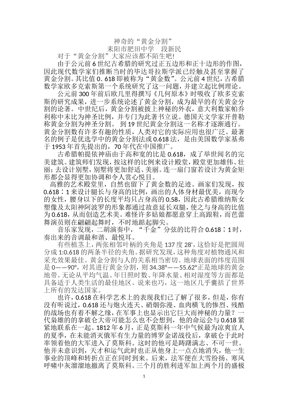 神奇的“黄金分割”_第1页