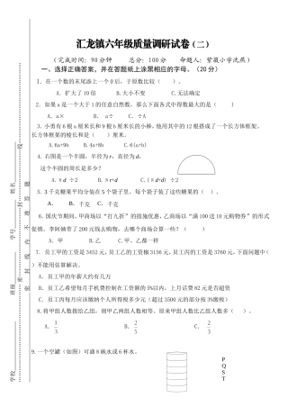 六年级二模试卷20126