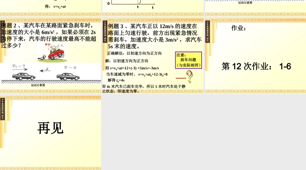 匀变速直线运动和时间关系