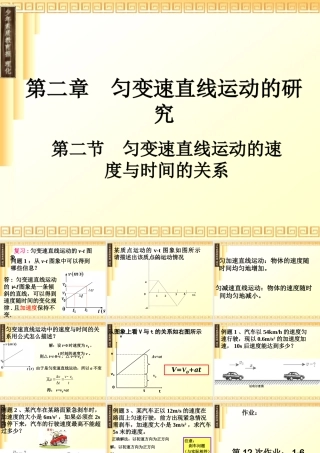 匀变速直线运动和时间关系