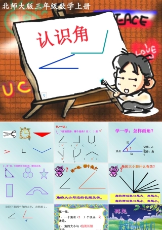 《认识角》课件