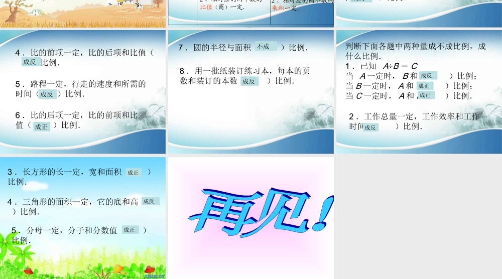 正比例和反比例的比较