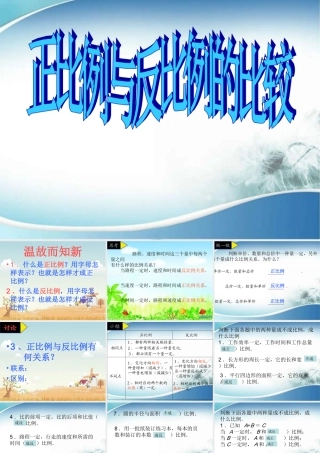 正比例和反比例的比较