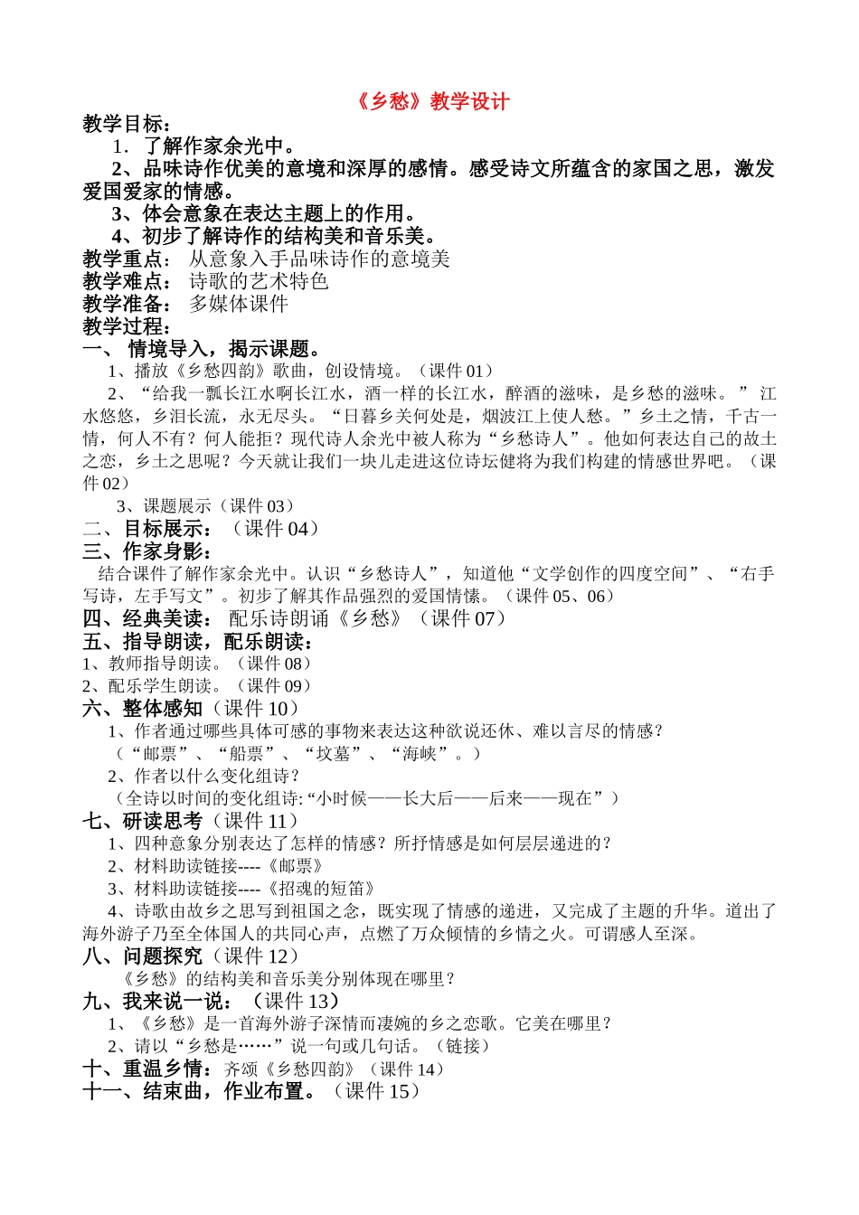 九年级语文乡愁课件人教版_第1页