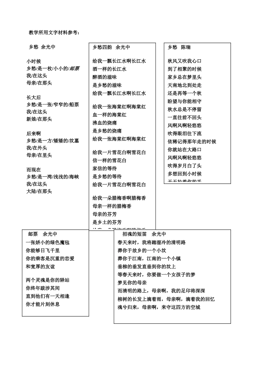 九年级语文乡愁课件人教版_第2页