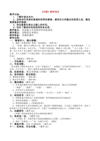 九年级语文乡愁课件人教版
