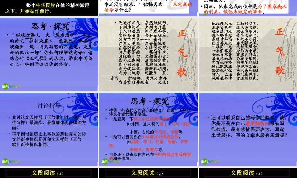 八年级语文下册(过零丁洋)优秀课件(29页) 人教新课标版 课件