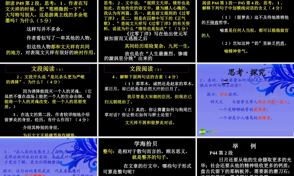 八年级语文下册(过零丁洋)优秀课件(29页) 人教新课标版 课件