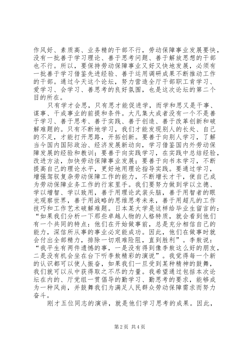 唯有认清自我超越自我在社会保障发展论坛上的演讲_第2页