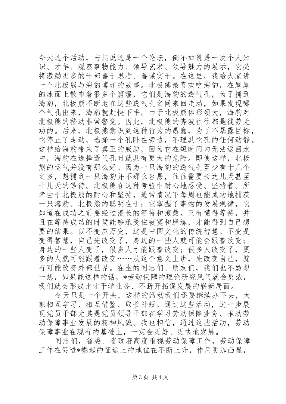 唯有认清自我超越自我在社会保障发展论坛上的演讲_第3页