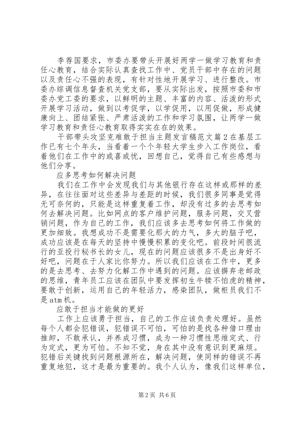 干部带头攻坚克难敢于担当主题发言稿范文_第2页