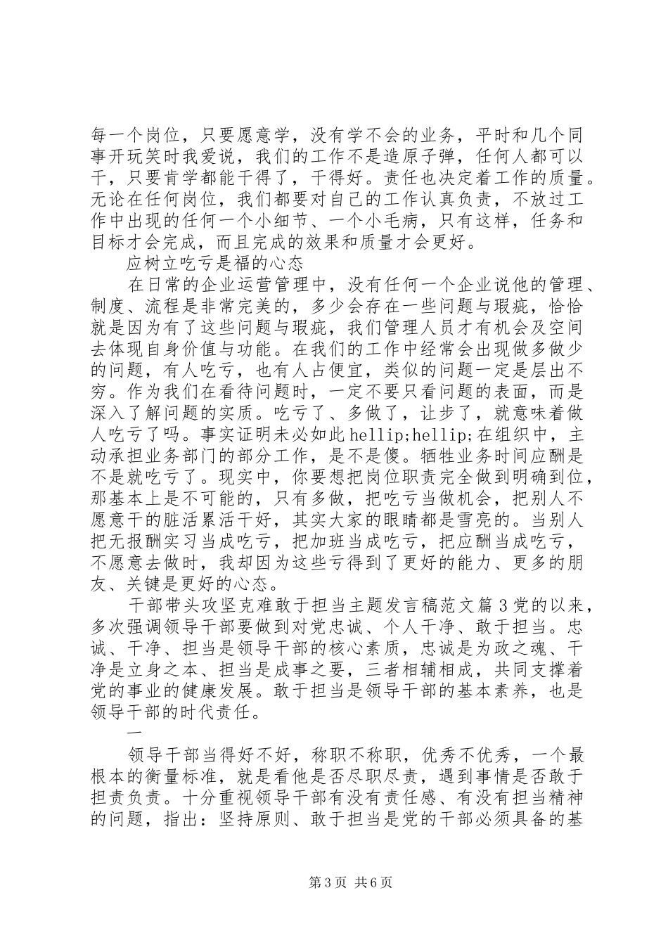 干部带头攻坚克难敢于担当主题发言稿范文_第3页