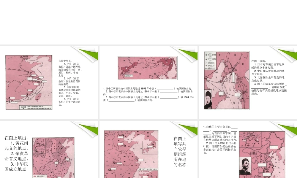 八年级历史上册填充图 课件 人教新课标版 课件
