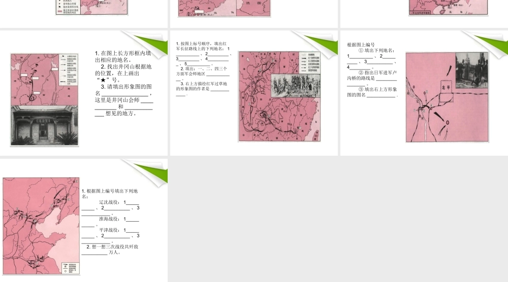 八年级历史上册填充图 课件 人教新课标版 课件