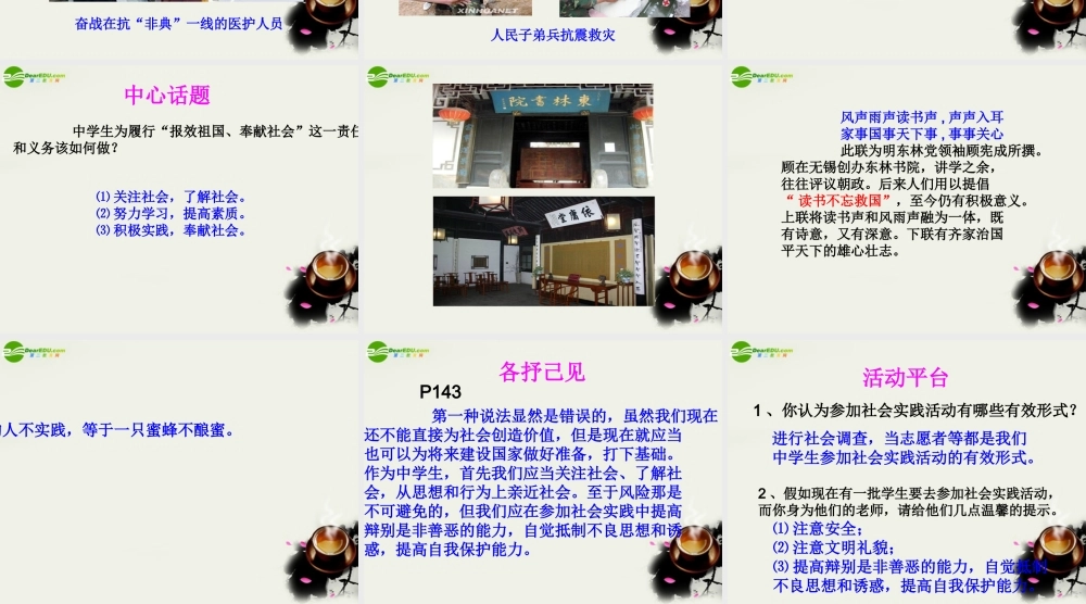 九年级政治(倾力奉献社会-报效祖国 奉献社会)课件1 北师大版 课件