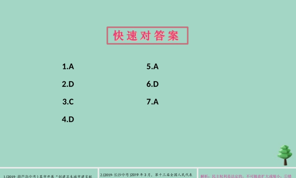 九年级道德与法治上册 第二单元小结作业课件 新人教版 课件