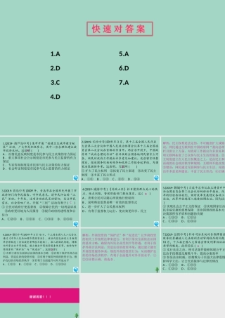 九年级道德与法治上册 第二单元小结作业课件 新人教版 课件