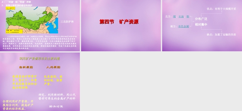 八年级地理上册(第三章 中国的自然资源)课件1 新人教版 课件