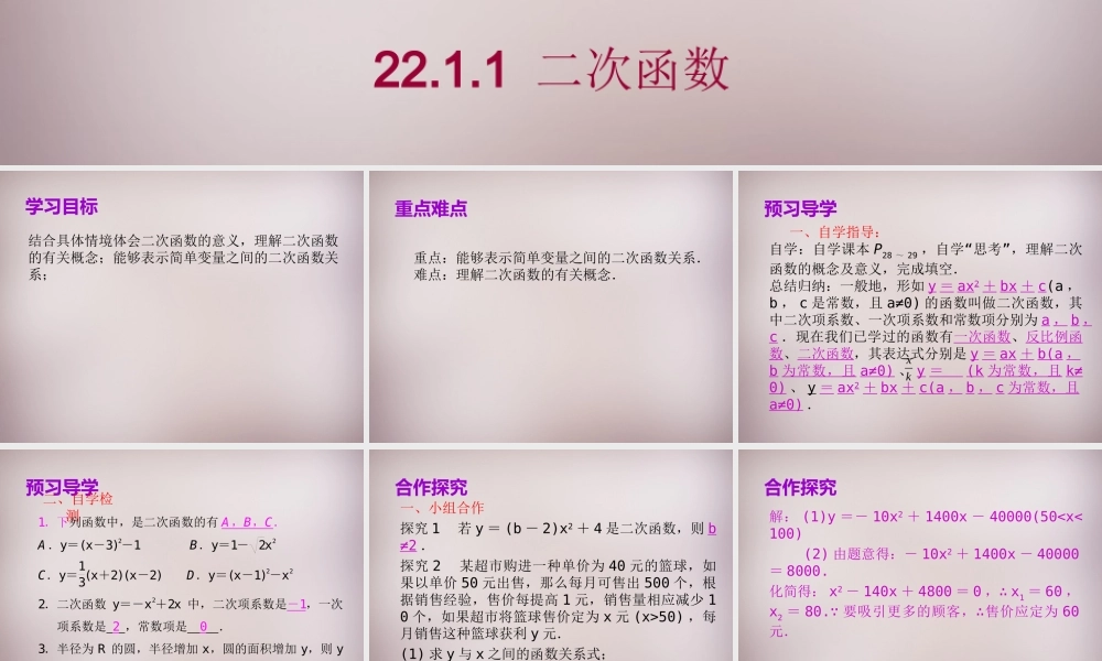 中学九年级数学上册 22.1.1 二次函数课件 (新版)新人教版 课件